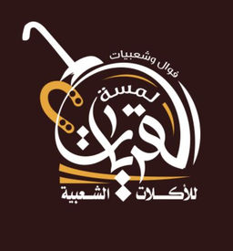 لمسة القريات  logo