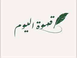 كوب قهوة اليوم logo