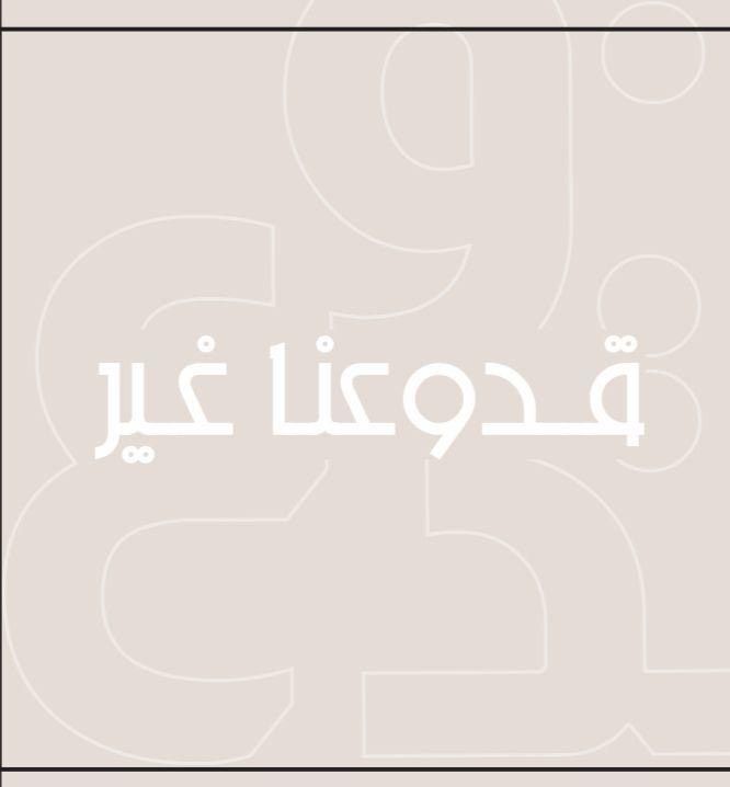 صورة قدوع و حلا