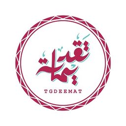 تقديمات logo