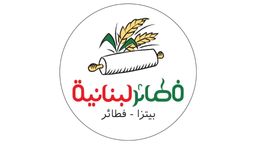 فطائر لبنانية logo