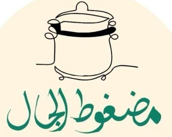 صورة مضغوط الجال