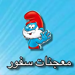 معجنات سفور logo