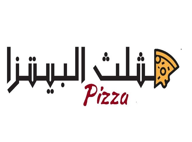 صورة مثلث البيتزا