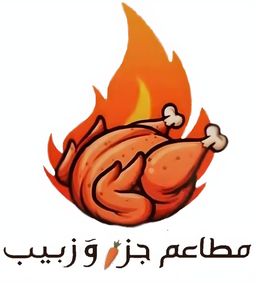 مطاعم جزر وزبيب logo