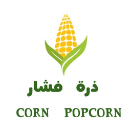 ذرة فشار  logo