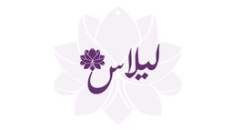 ليلاس logo