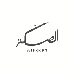 الصكة logo
