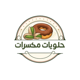 حلويات مكسرات logo