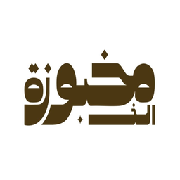 مخبوزة logo