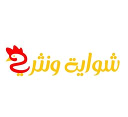 شواية و نثري logo