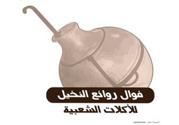 مطعم روائع النخيل logo