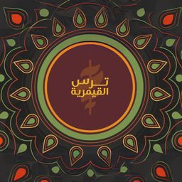 ترس القيمرية logo