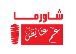 شاورما عم عايض logo