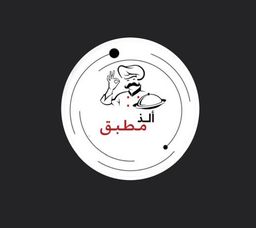 ألذ مطبق logo