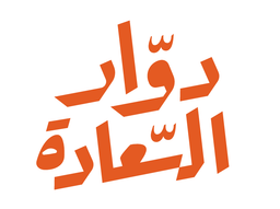 دوار السعادة logo