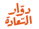 دوار السعادة logo image