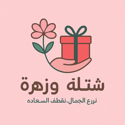 شتلة وزهرة logo