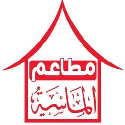 مطاعم الماسية logo