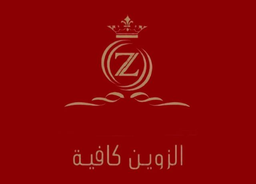 الزوين كافية logo