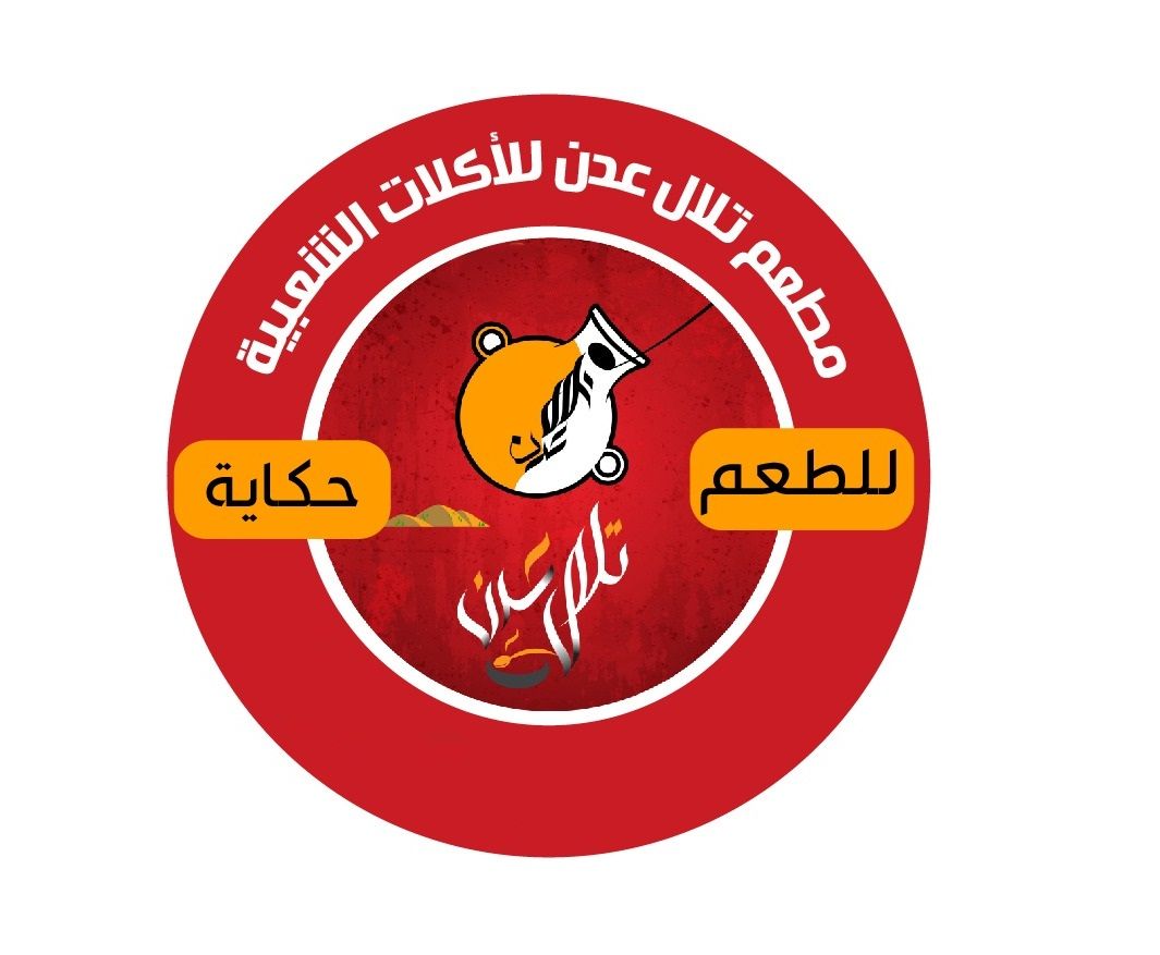 صورة مطعم تلال عدن للأكلات الشعبية