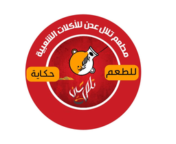مطعم تلال عدن للأكلات الشعبية logo