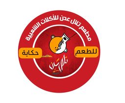 مطعم تلال عدن للأكلات الشعبية logo