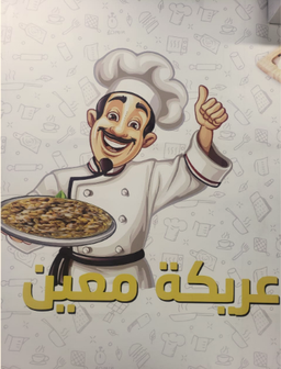 عريكة معين logo