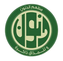 مطعم الدنون logo