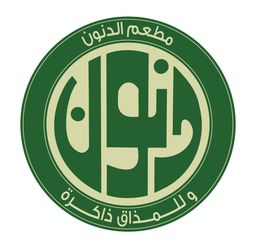 مطعم الدنون logo