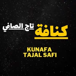 كنافة تاج الصافي logo