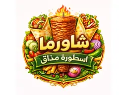 شاورما اسطورة مذاق logo