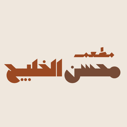 محسن الخليج logo