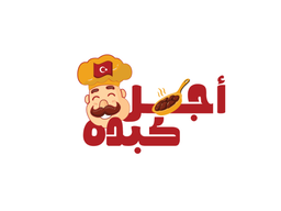 أجمل كبدة logo