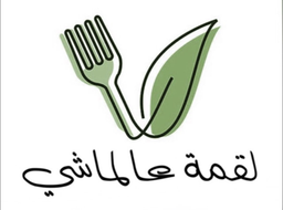 لقمة ع الماشي logo