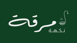 نكهة مرقة logo