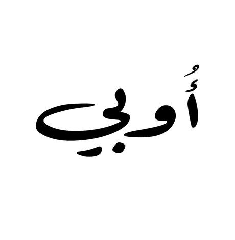 اوبي كافيه