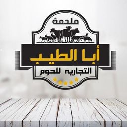 ملحمة ابا الطيب  logo