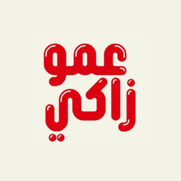 عمو زاكي logo