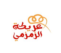 عريكة الزمزمي logo