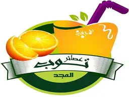 عصائر توب المجد logo