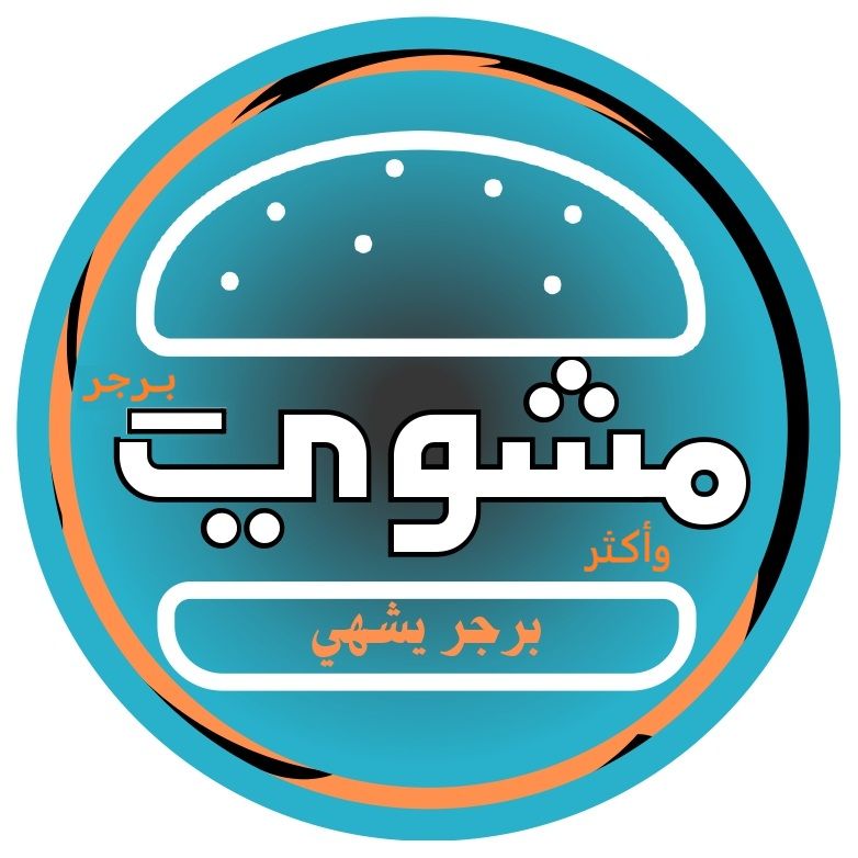 صورة برجر مشوي وأكثر
