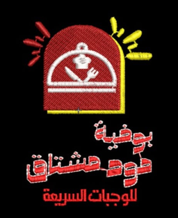 بوفية مود مشتاق logo