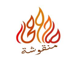 منقوشة logo