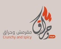 مقرمش وحراق logo