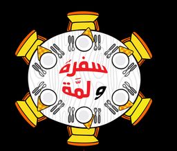 سفرة ولمة logo