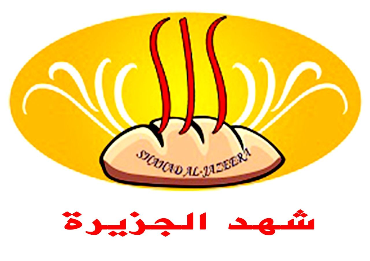 صورة شهد الجزيرة