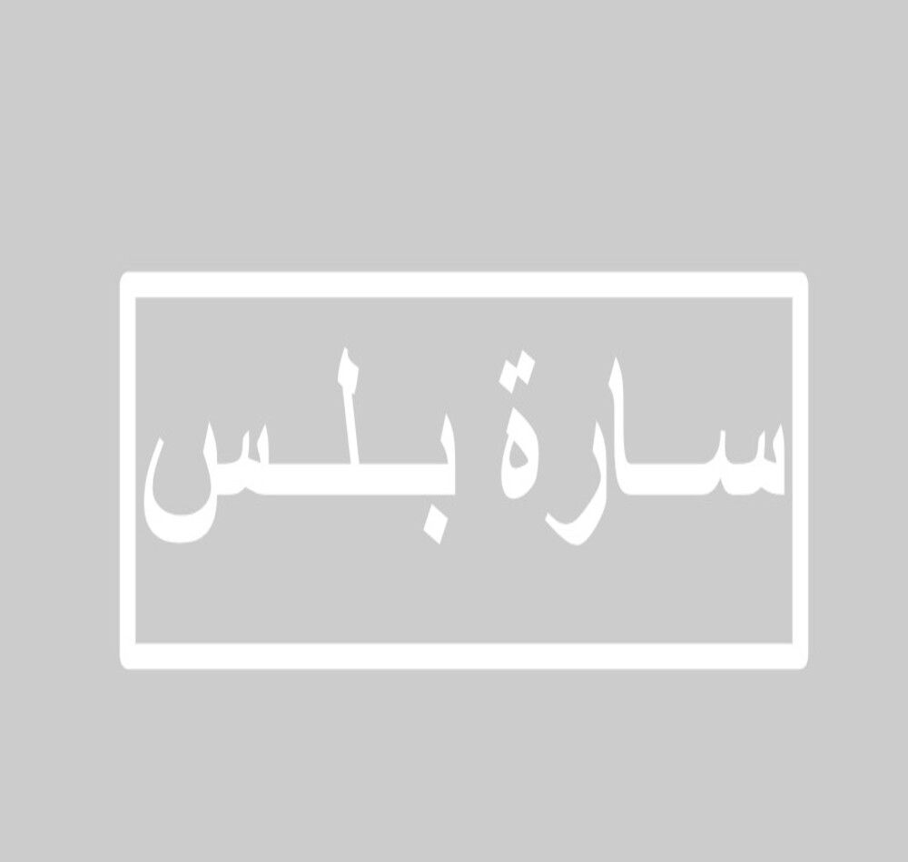 صورة سارة بلس