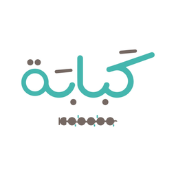 كبابة logo