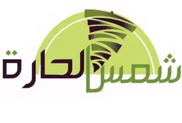 شمس الحارة logo